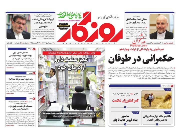 صفحه اول روزنامه های اقتصادی ۹ شهریور ۱۴۰۴