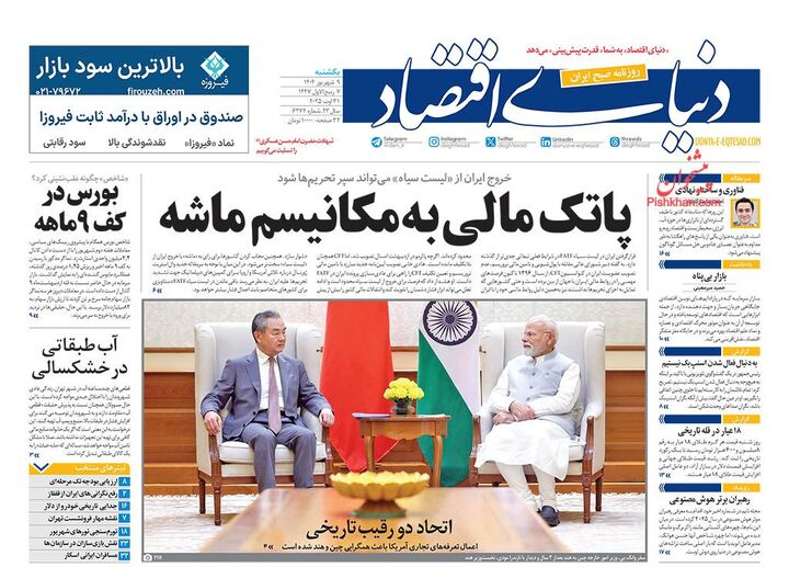 صفحه اول روزنامه های اقتصادی ۹ شهریور ۱۴۰۴