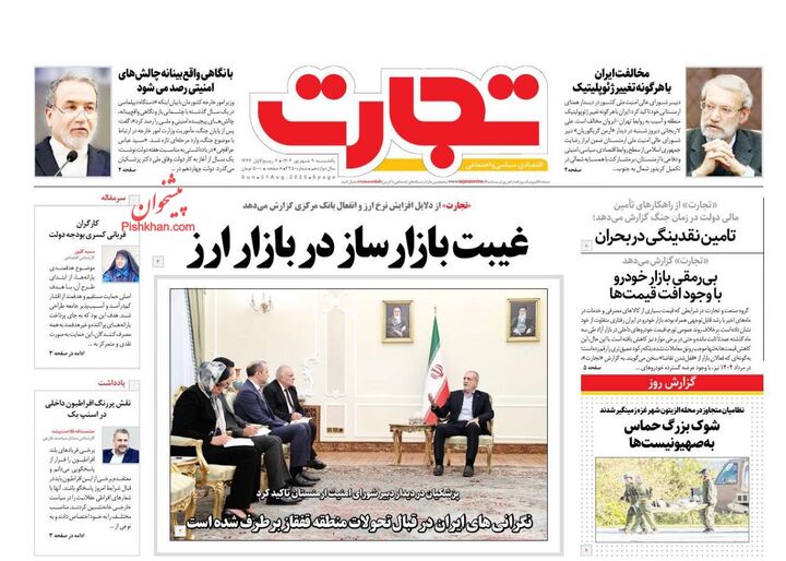 صفحه اول روزنامه های اقتصادی ۹ شهریور ۱۴۰۴