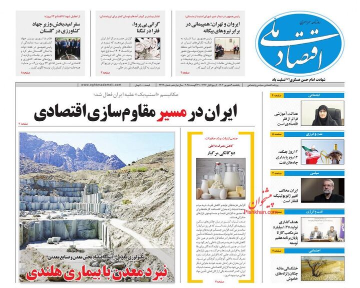 صفحه اول روزنامه های اقتصادی ۹ شهریور ۱۴۰۴