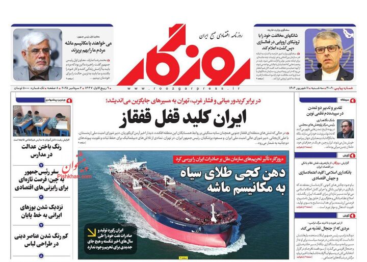 صفحه اول روزنامه های اقتصادی ۱۱ شهریور ۱۴۰۴
