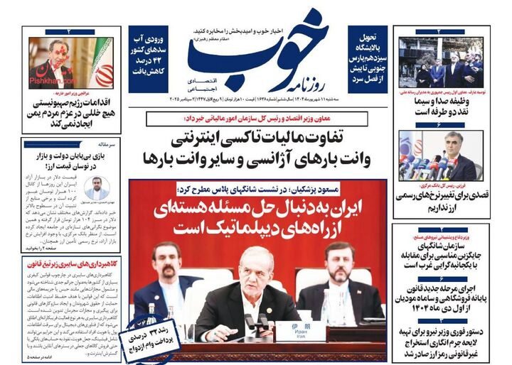 صفحه اول روزنامه های اقتصادی ۱۱ شهریور ۱۴۰۴