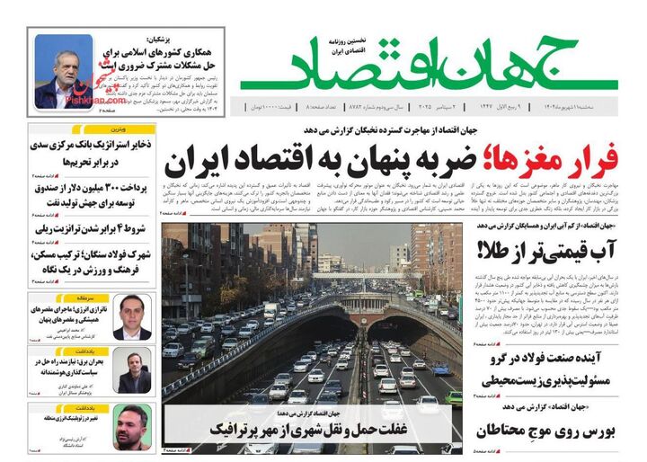 صفحه اول روزنامه های اقتصادی ۱۱ شهریور ۱۴۰۴