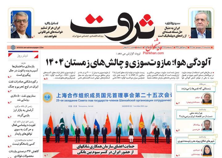 صفحه اول روزنامه های اقتصادی ۱۱ شهریور ۱۴۰۴