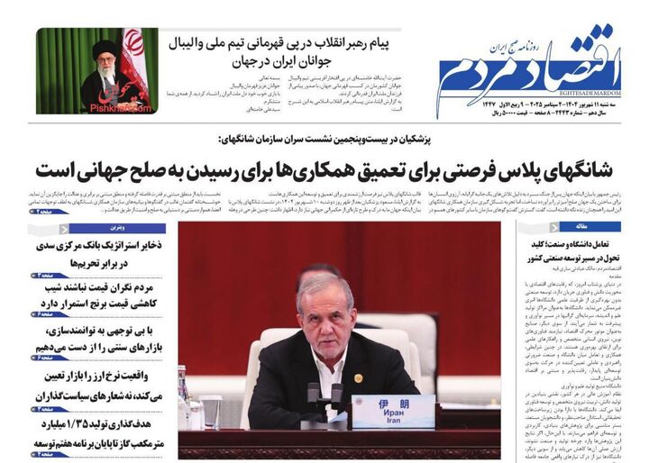صفحه اول روزنامه های اقتصادی ۱۱ شهریور ۱۴۰۴