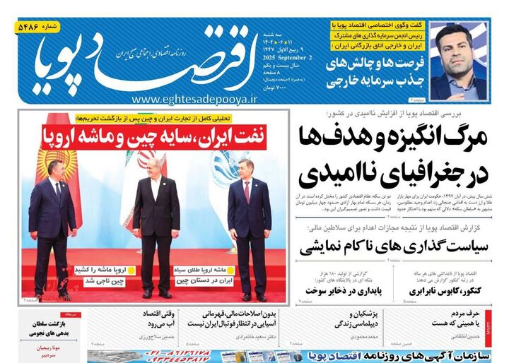 صفحه اول روزنامه های اقتصادی ۱۱ شهریور ۱۴۰۴