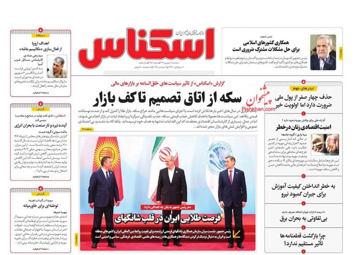 صفحه اول روزنامه های اقتصادی ۱۱ شهریور ۱۴۰۴
