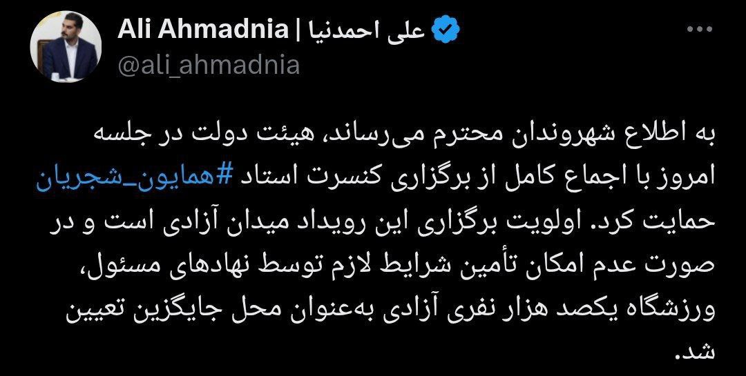 حمایت دولت از برگزاری کنسرت همایون شجریان