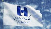 وام‌های کم‌دردسر و سریع بانک صادرات برای خانواده‌ها