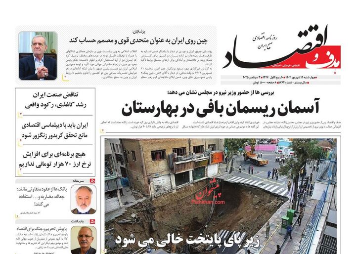 صفحه اول روزنامه های اقتصادی ۱۲ شهریور ۱۴۰۴