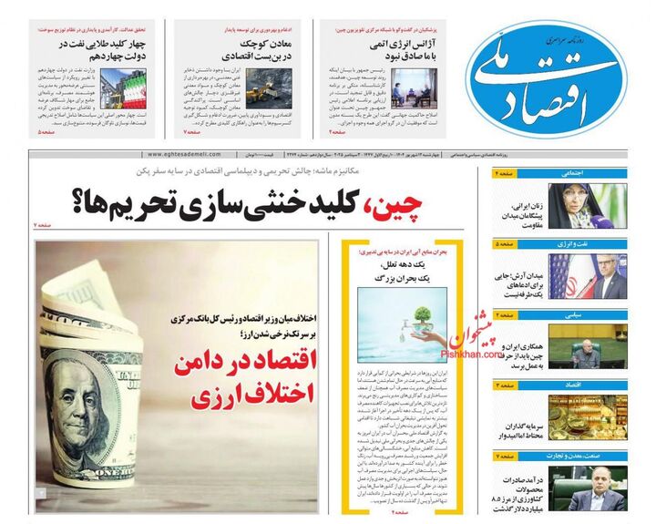 صفحه اول روزنامه های اقتصادی ۱۲ شهریور ۱۴۰۴
