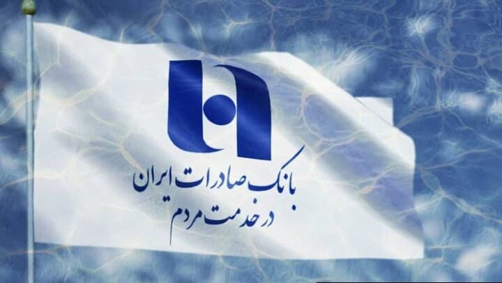 وام‌های کم‌دردسر و سریع بانک صادرات برای خانواده‌ها