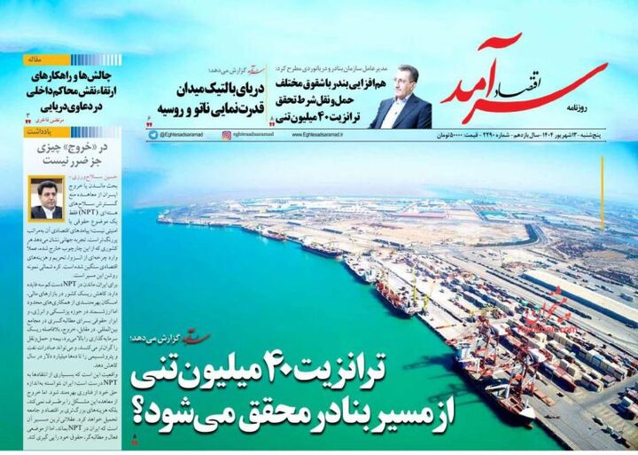 صفحه اول روزنامه های اقتصادی ۱۳ شهریور ۱۴۰۴