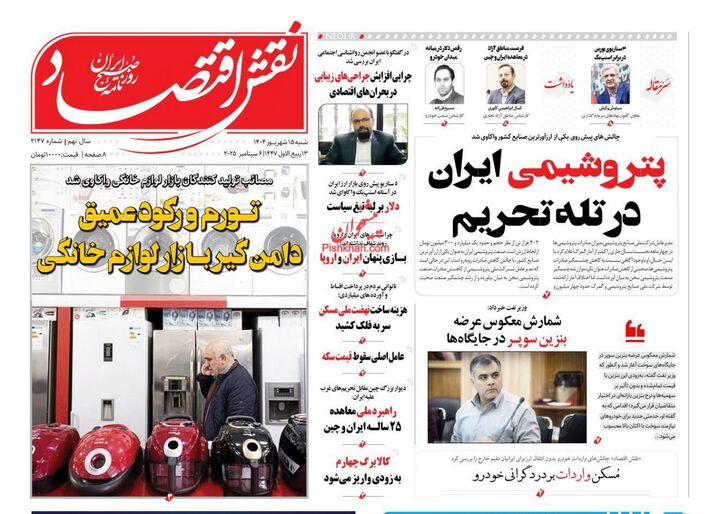 صفحه اول روزنامه های اقتصادی ۱۵ شهریور ۱۴۰۴