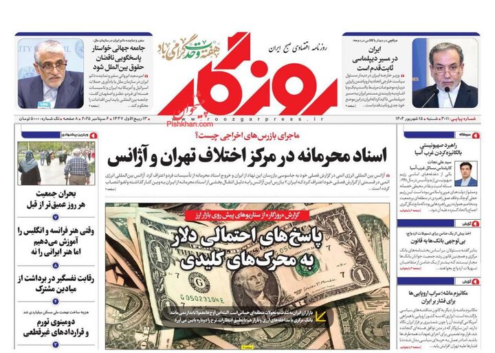 صفحه اول روزنامه های اقتصادی ۱۵ شهریور ۱۴۰۴