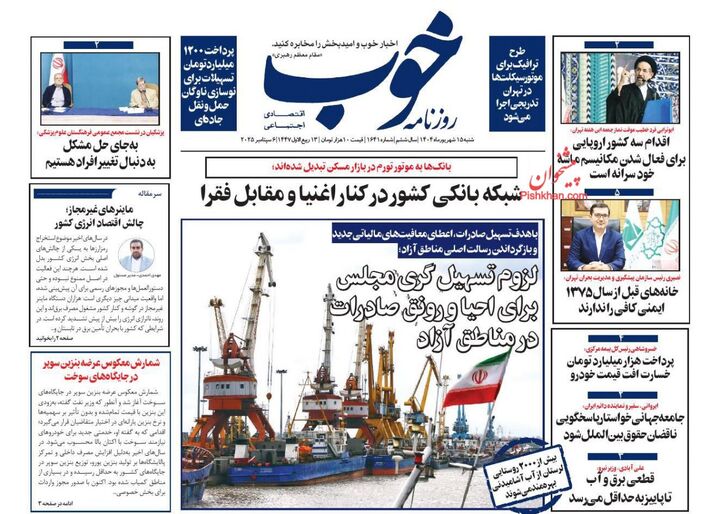 صفحه اول روزنامه های اقتصادی ۱۵ شهریور ۱۴۰۴