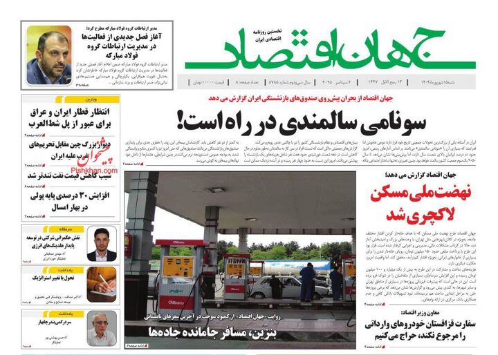 صفحه اول روزنامه های اقتصادی ۱۵ شهریور ۱۴۰۴