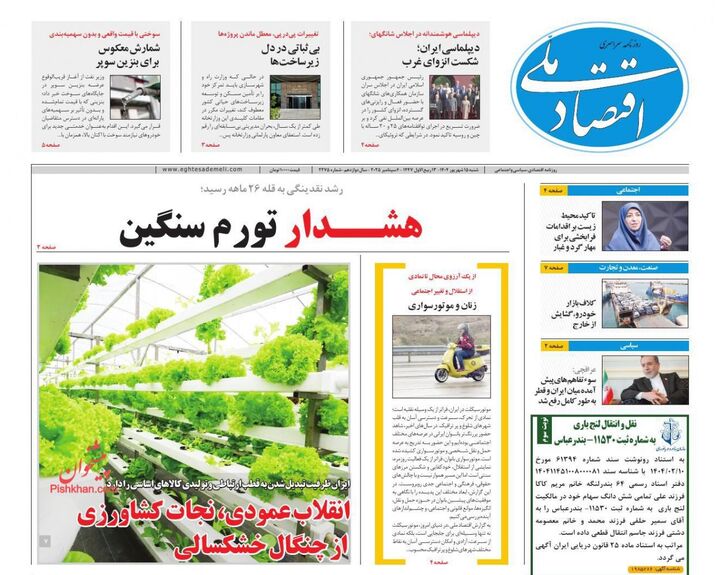 صفحه اول روزنامه های اقتصادی ۱۵ شهریور ۱۴۰۴