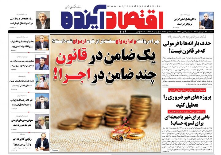 صفحه اول روزنامه های اقتصادی ۱۵ شهریور ۱۴۰۴