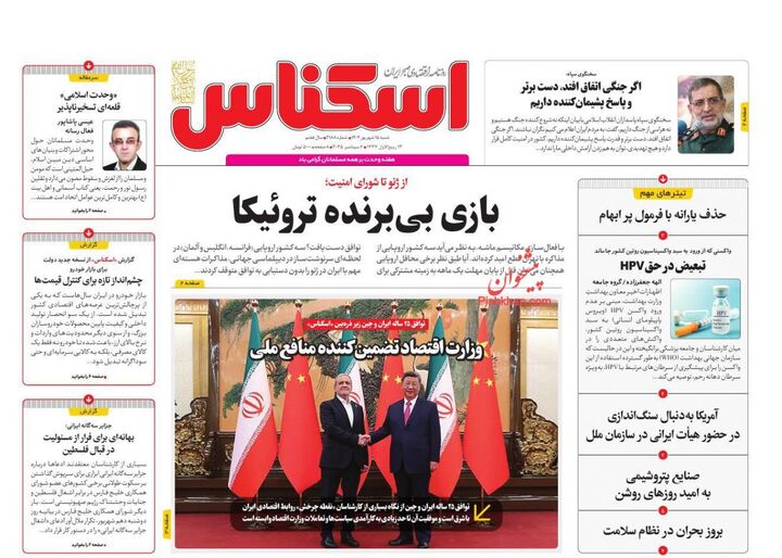 صفحه اول روزنامه های اقتصادی ۱۵ شهریور ۱۴۰۴