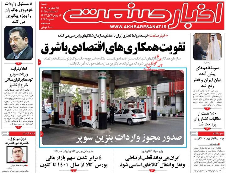 صفحه اول روزنامه های اقتصادی ۱۵ شهریور ۱۴۰۴