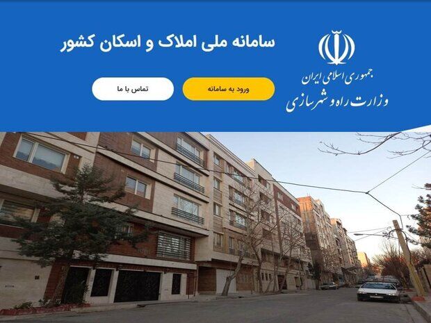 توانیر به سامانه املاک و اسکان متصل می‌شود