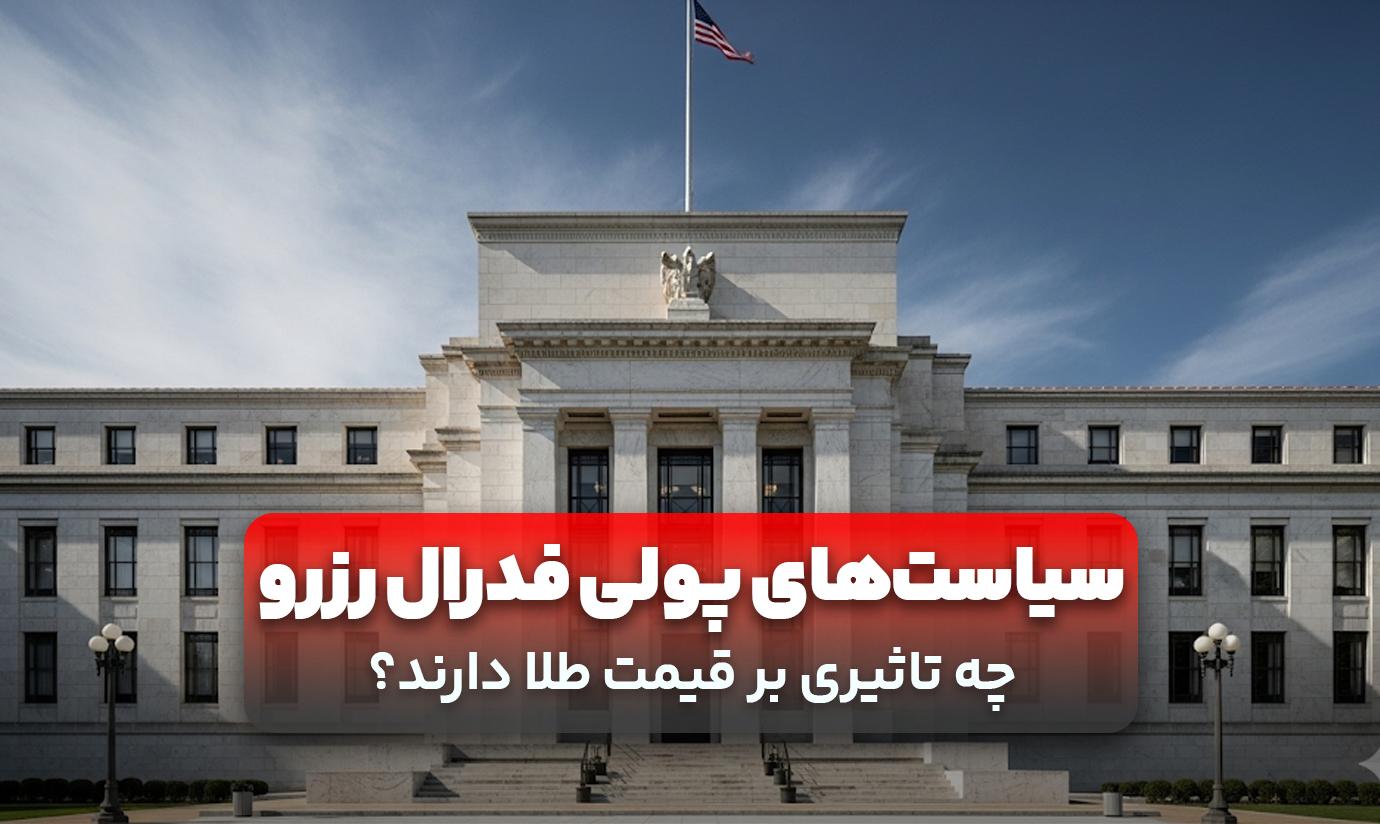 امسال عوامل تأثیرگذار قیمت طلا کدامند؟