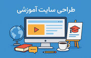 اهمیت طراحی سایت آموزشی حرفه‌ای و امکانات کلیدی آن
