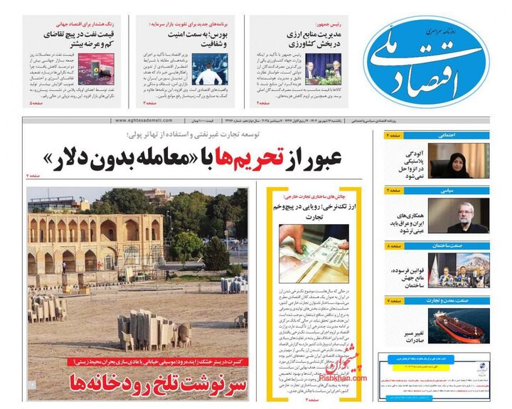 صفحه اول روزنامه های اقتصادی ۱۶ شهریور ۱۴۰۴