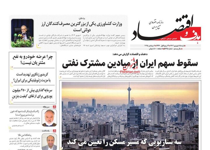 صفحه اول روزنامه های اقتصادی ۱۶ شهریور ۱۴۰۴