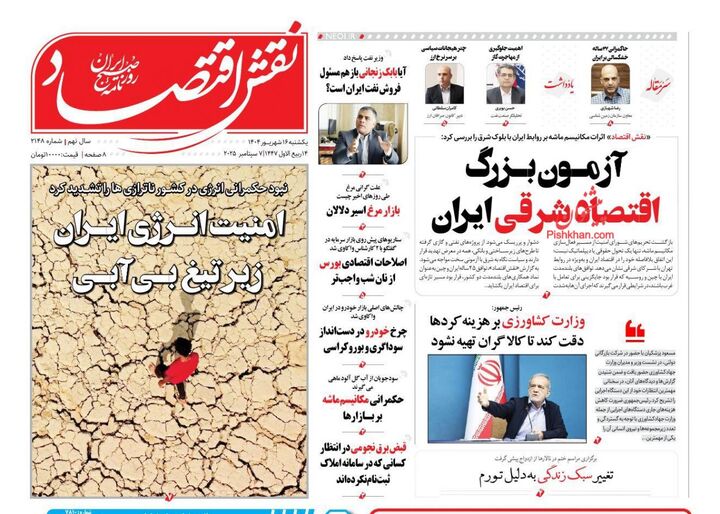 صفحه اول روزنامه های اقتصادی ۱۶ شهریور ۱۴۰۴
