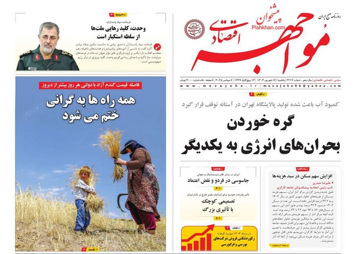 صفحه اول روزنامه های اقتصادی ۱۶ شهریور ۱۴۰۴