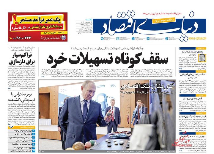 صفحه اول روزنامه های اقتصادی ۱۶ شهریور ۱۴۰۴