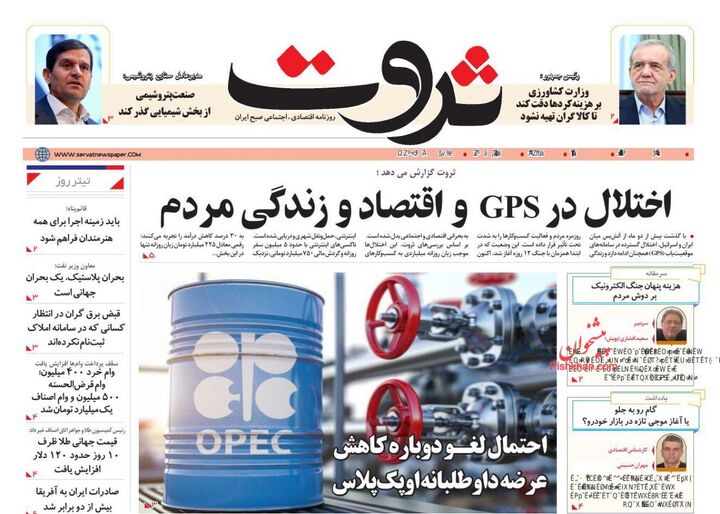 صفحه اول روزنامه های اقتصادی ۱۶ شهریور ۱۴۰۴