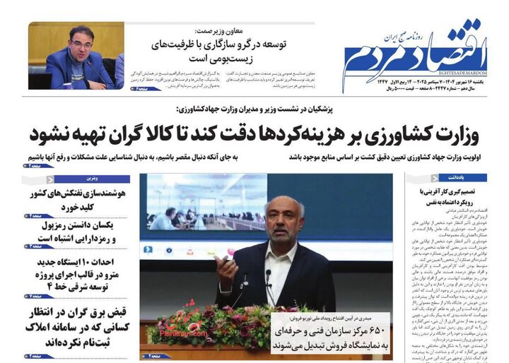 صفحه اول روزنامه های اقتصادی ۱۶ شهریور ۱۴۰۴