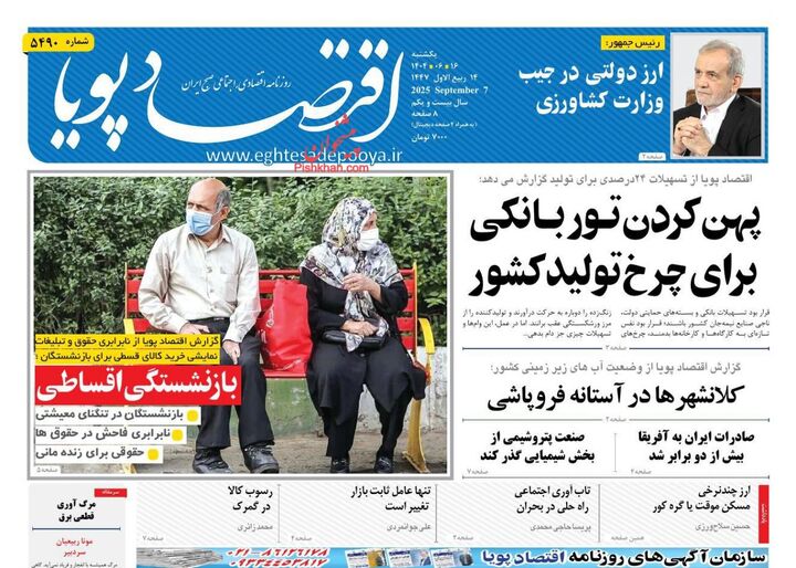صفحه اول روزنامه های اقتصادی ۱۶ شهریور ۱۴۰۴