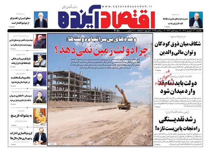 صفحه اول روزنامه های اقتصادی ۱۶ شهریور ۱۴۰۴
