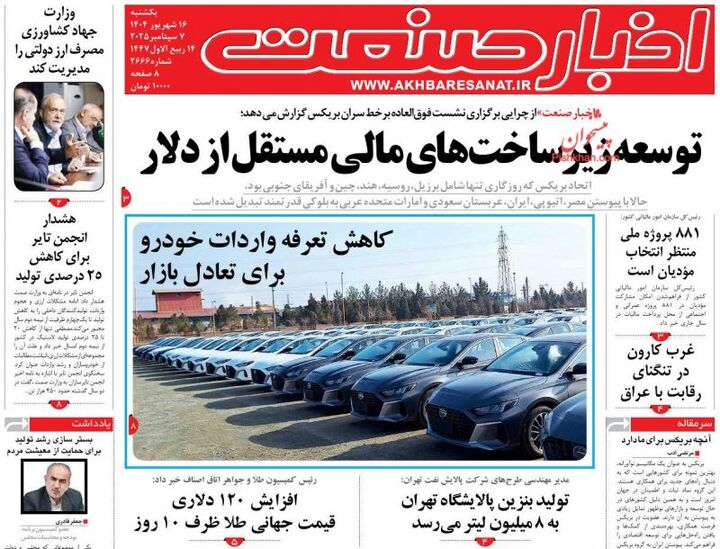 صفحه اول روزنامه های اقتصادی ۱۶ شهریور ۱۴۰۴