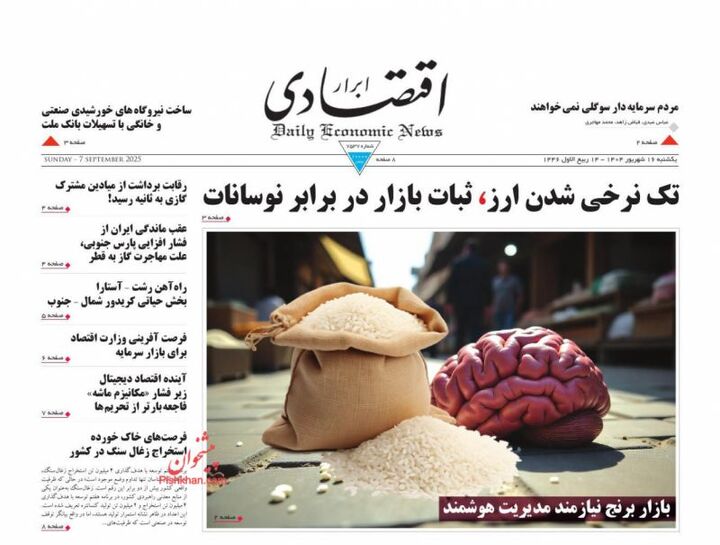 صفحه اول روزنامه های اقتصادی ۱۶ شهریور ۱۴۰۴