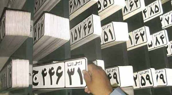 مراکز شمارهگذاری وتعویض پلاک کشور فردا تعطیل شد| انتقال خودکار نوبتها به روز چهارشنبه مراکز شمارهگذاری وتعویض پلاک کشور فردا تعطیل شد| انتقال خودکار نوبتها به روز چهارشنبه