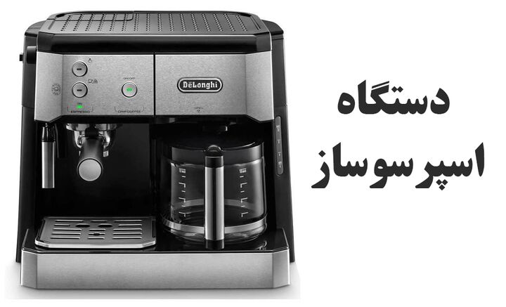 بهترین دستگاه‌های قهوه برای خانه و محل کار: تجربه‌ای متفاوت با دلونگی