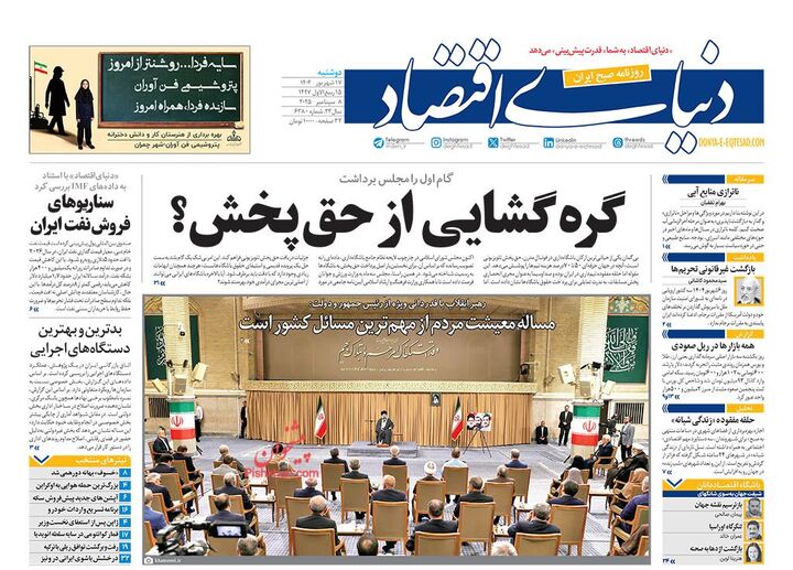 صفحه اول روزنامه های اقتصادی ۱۷ شهریور ۱۴۰۴