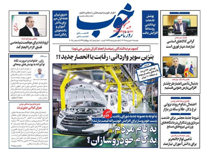 صفحه اول روزنامه های اقتصادی ۱۷ شهریور ۱۴۰۴