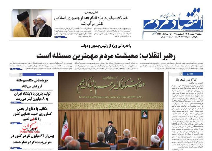 صفحه اول روزنامه های اقتصادی ۱۷ شهریور ۱۴۰۴