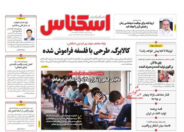 صفحه اول روزنامه های اقتصادی ۱۷ شهریور ۱۴۰۴
