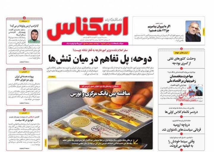 صفحه اول روزنامه های اقتصادی ۱۸ شهریور ۱۴۰۴