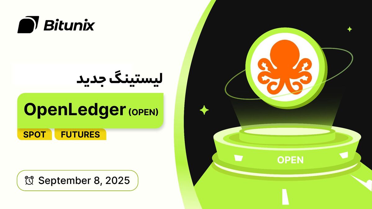 لیست شدن رمزارز OPEN در صرافی بیت یونیکس | شروع معامله OpenLedger (OPEN)