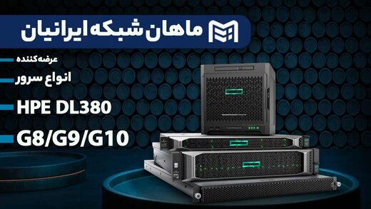 سرور HP چیست؟
