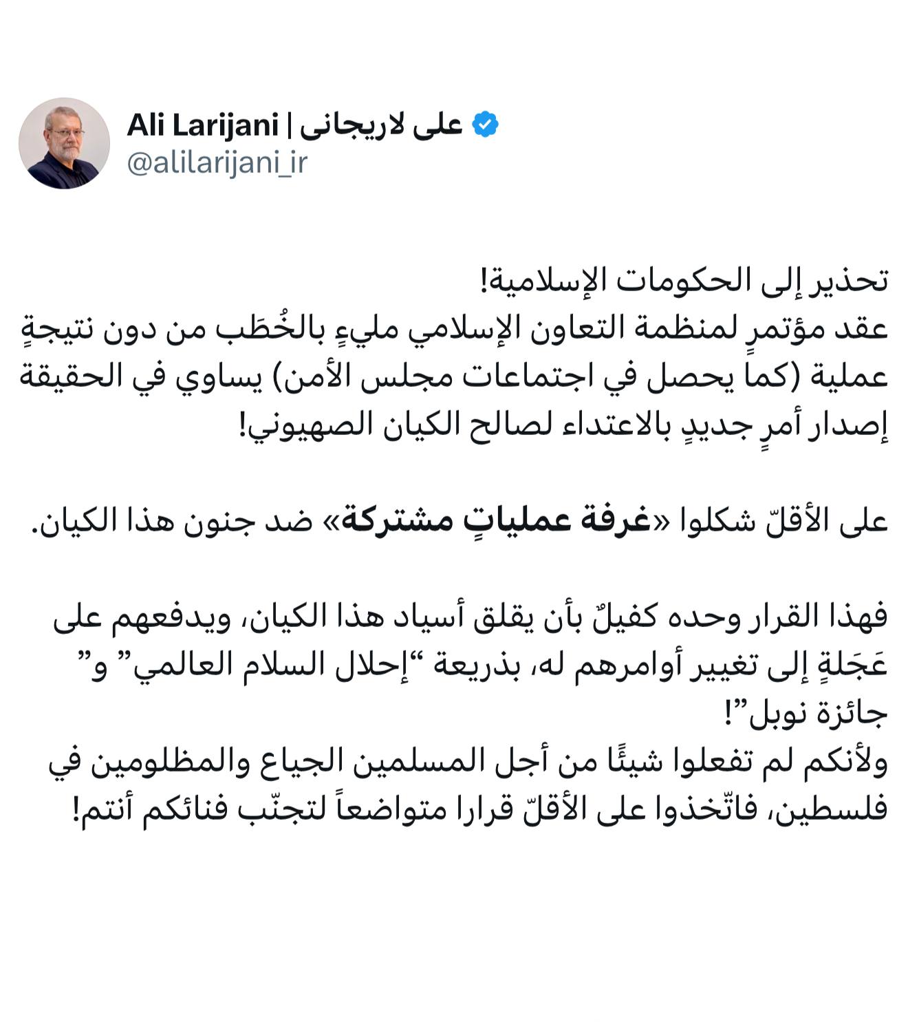 لاریجانی به کشورهای اسلامی هشدار داد