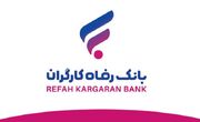 وام آسان بانک رفاه؛ بازپرداخت ۴۸ ماهه برای بازنشستگان
